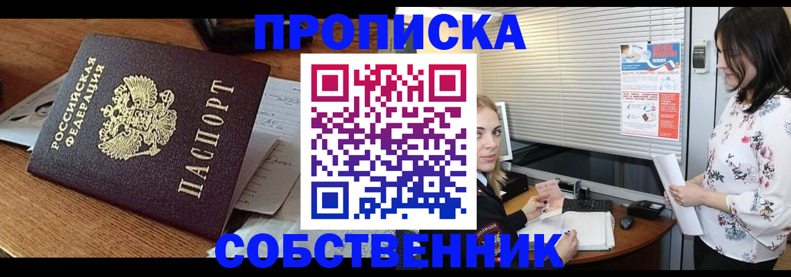 прописка законно в Скопине