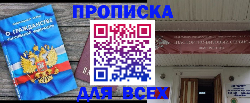 временная регистрация 2025 в Скопине