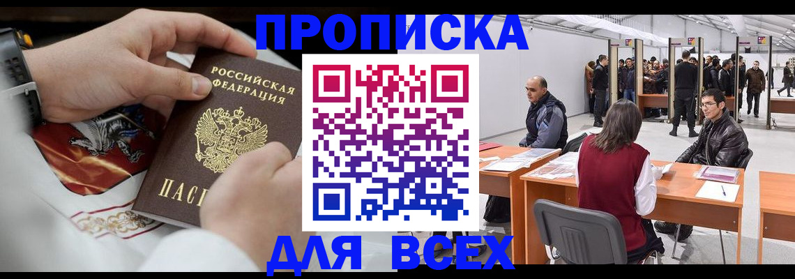 временная прописка в Скопине