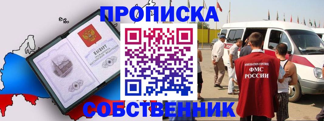 прописка в Скопине